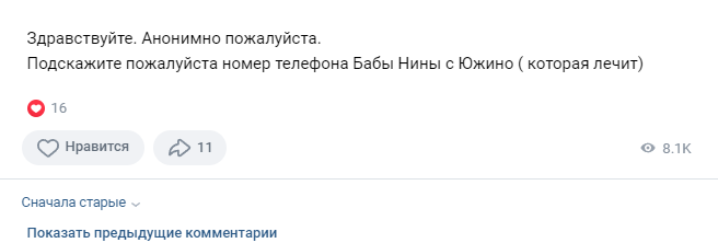 Фото «Боль снимала руками»: под Новосибирском рассказали об умершей знахарке 2